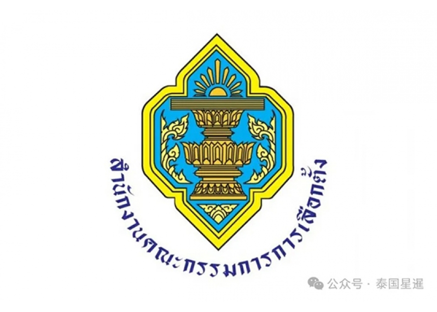 2026–06-23 泰国选举严格禁令！禁止发布、转发选举民调结果 严守曼谷、芭堤雅选举公平